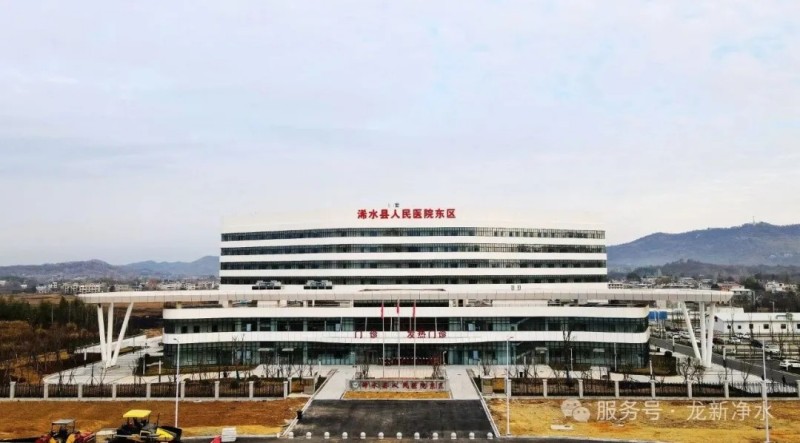 龍新凈水【精品案例】浠水縣人民醫院醫用純水系統工程